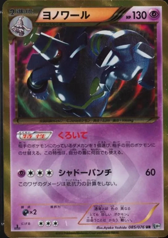 Dusknoir [1st-Edition]